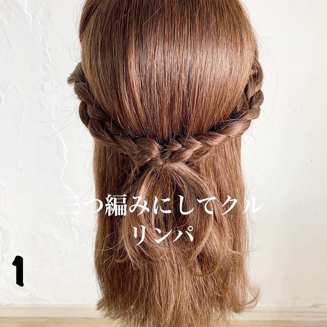 後ろ姿がとっても可愛い♡三つ編み＆くるりんぱのデートヘアアレンジ♪１