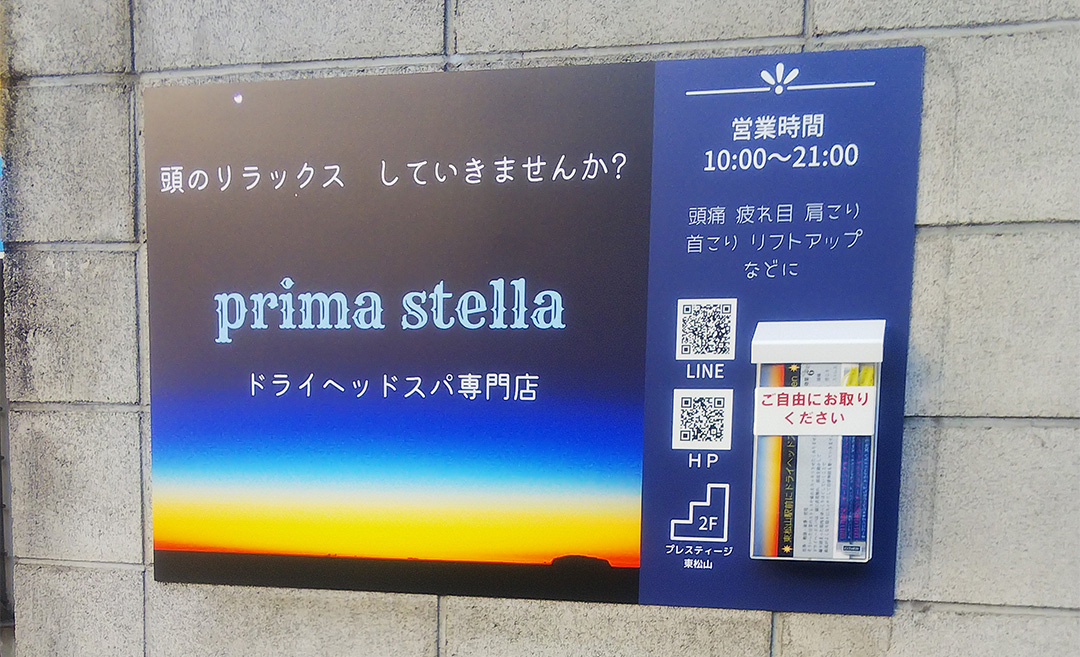 prima stella(プリマステラ)の店舗画像5